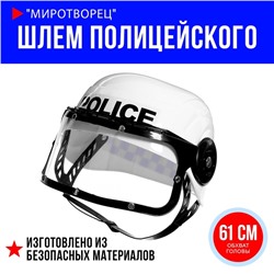 Шлем полицейского «Миротворец»