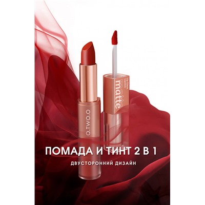 O.TWO.O Матовая губная помада и вельветовый тинт 2в1  арт. SC036 #L08 (Hazelnut) 2.5 g. x 4 g.