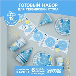 Набор бумажной посуды «С днём рождения. 2 годика», 6 тарелок, 6 стаканов, 6 колпаков, 1 гирлянда, цвет голубой