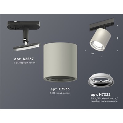 Комплект трекового светильника XT7533001 SGR/PSL/SBK серый песок/серебро полированное/черный песок MR16 GU5.3 (A2537, C7533, N7022)