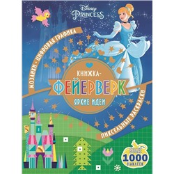 Уценка. Книжка-фейерверк N КФ 1802 "Принцесса Disney"