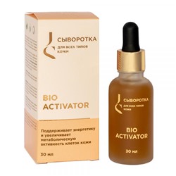 Сыворотка для всех типов кожи лица Bio Activator