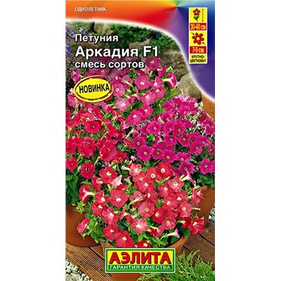 Семена Петуния Аркадия F1