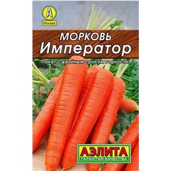 Морковь Император Лидер