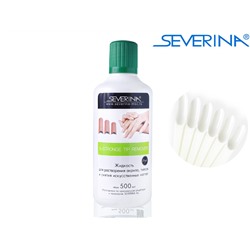 Severina X-Stronge Tip Remover Жидкость для растворения акрила и искуственных ногтей 500мл