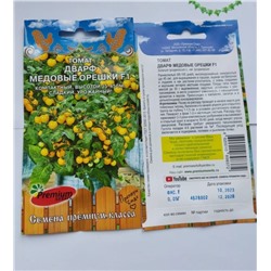 Семена для посадки Premium Seeds Томаты Медовые орешки (упаковка 2шт)
