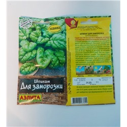 Семена для посадки Аэлита Шпинат Для Заморозки (упаковка 4шт)