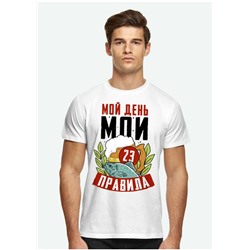 Поздравительная мужская футболка к 23-ему февраля - ФМ23-43