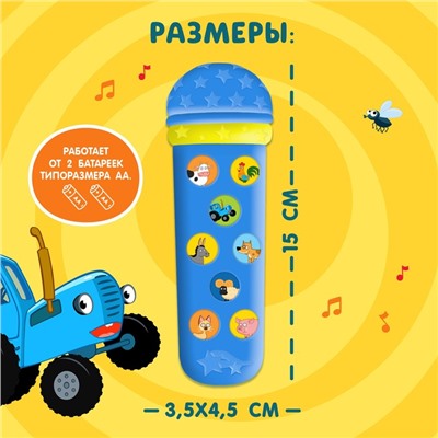Музыкальный микрофон «Синий трактор: Весело поём», песни из мультфильма, цвет синий