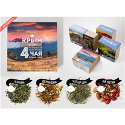 Наборы плодово-травяных чаев  №3 Крым горный