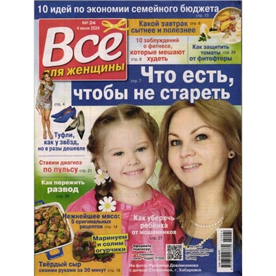 Всё для женщин 24/24