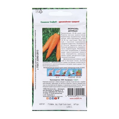 Семена Морковь  "Дуняша "б/п 200шт