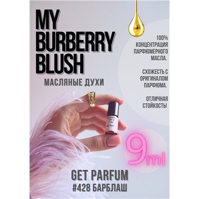 My blush / GET PARFUM 428