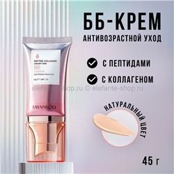 Тональный BB крем Fayankou Peptide Collagen Creamy Skin 45g (19)