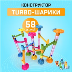 Конструктор «Turbo шарики», 58 деталей