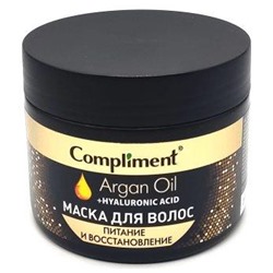 "Compliment" ARGAN OIL+Hyaluronic Acid Маска д/волос питание и восстановление.(300мл).12 /917209/