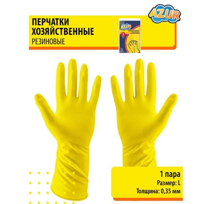 Перчатки резиновые AZUR 1пара - L