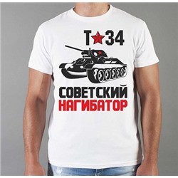 Мужская футболка "Т-34 Советский нагибатор"