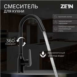 Смеситель для кухни ZEIN Z86, однорычажный, картридж керамика 40 мм, нерж. сталь, черный