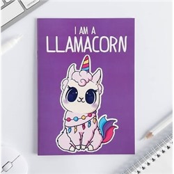 Блокнот А6, 12 листов «I am a lamacorn»