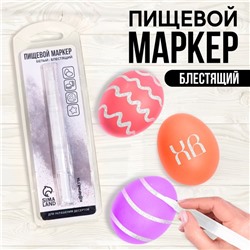 УЦЕНКА Пищевой маркер пасха "Белый металлик", 13 см.
