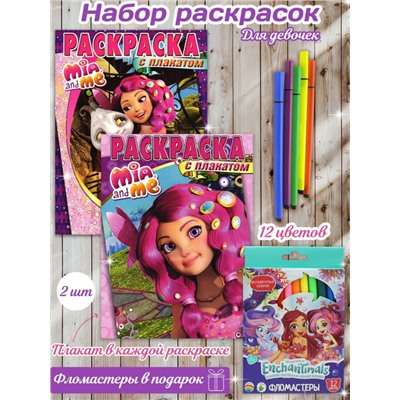 W0111 Комплект Раскраски с плакатом и фломастеры Mia and Me