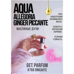 Aqua Allegoria Ginger Piccante / GET PARFUM 759