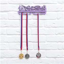 Медальница «Гимнастика фиолетовый» цвет , 29 см × 9,5 см