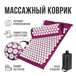 Массажный акупунктурный коврик S-548-6 пурпурный (96)