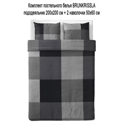 Комплект BRUNKRISSLA 3 пр. чёрный