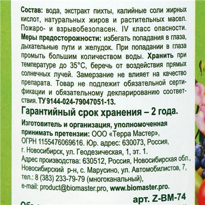 Зеленое мыло с пихтовым экстрактом "БиоМастер", с распылителем, 500 мл