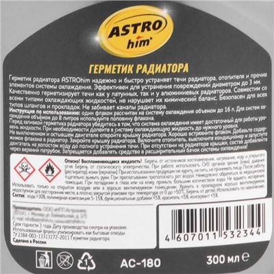 Герметик радиатора Astrohim, 300 мл, АС - 180