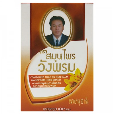 Оранжевый тайский бальзам Wangprom, Таиланд, 50 г Акция