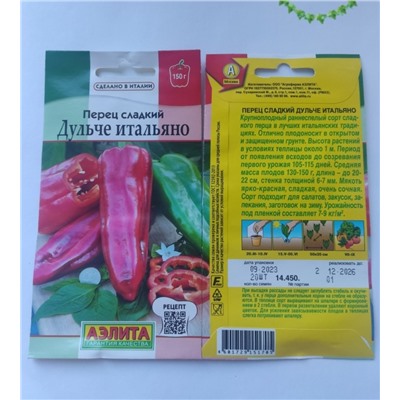 Семена для посадки Аэлита Перец сладкий Дульче итальяно (упаковка 4шт)