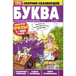 Буква УП 05/24